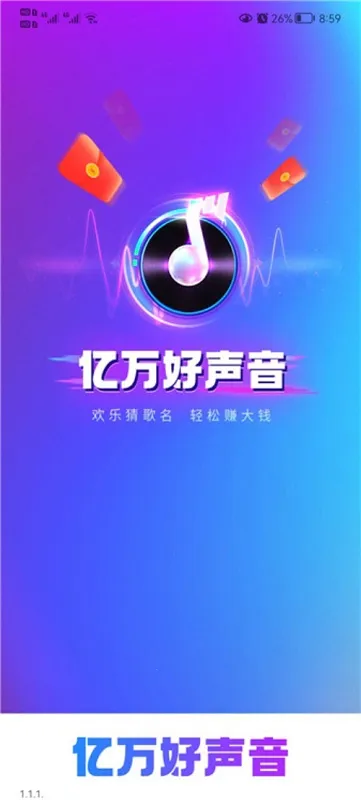 亿万好声音2025下载安装 亿万好声音2025下载安装