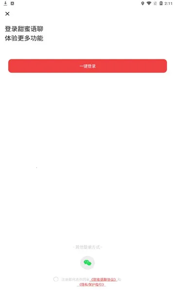 甜蜜语聊(社交聊天软件) 甜蜜语聊(社交聊天软件)