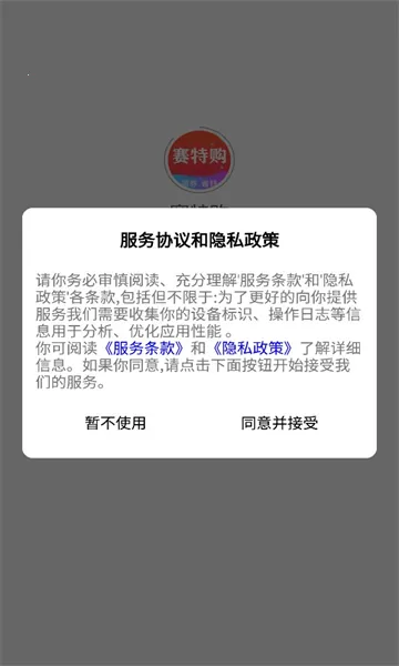 赛特购(便捷购物软件)截图