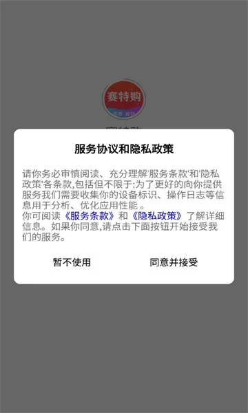 赛特购(便捷购物软件)截图