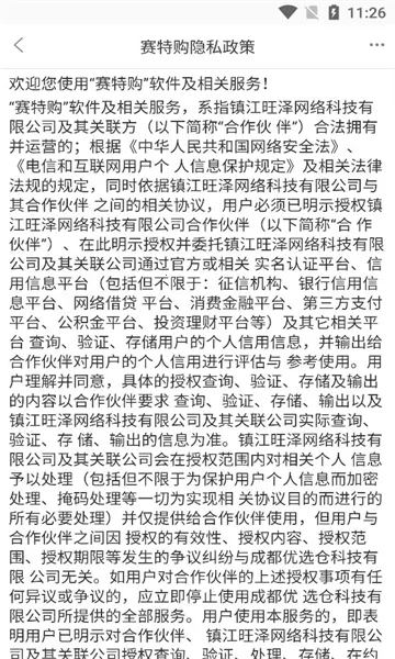 赛特购(便捷购物软件)截图