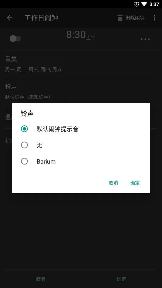 工作日闹钟(闹钟定时软件)截图