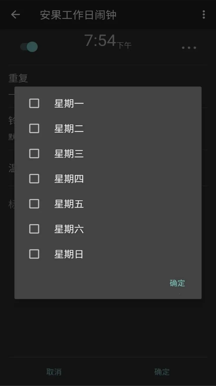 工作日闹钟(闹钟定时软件)截图