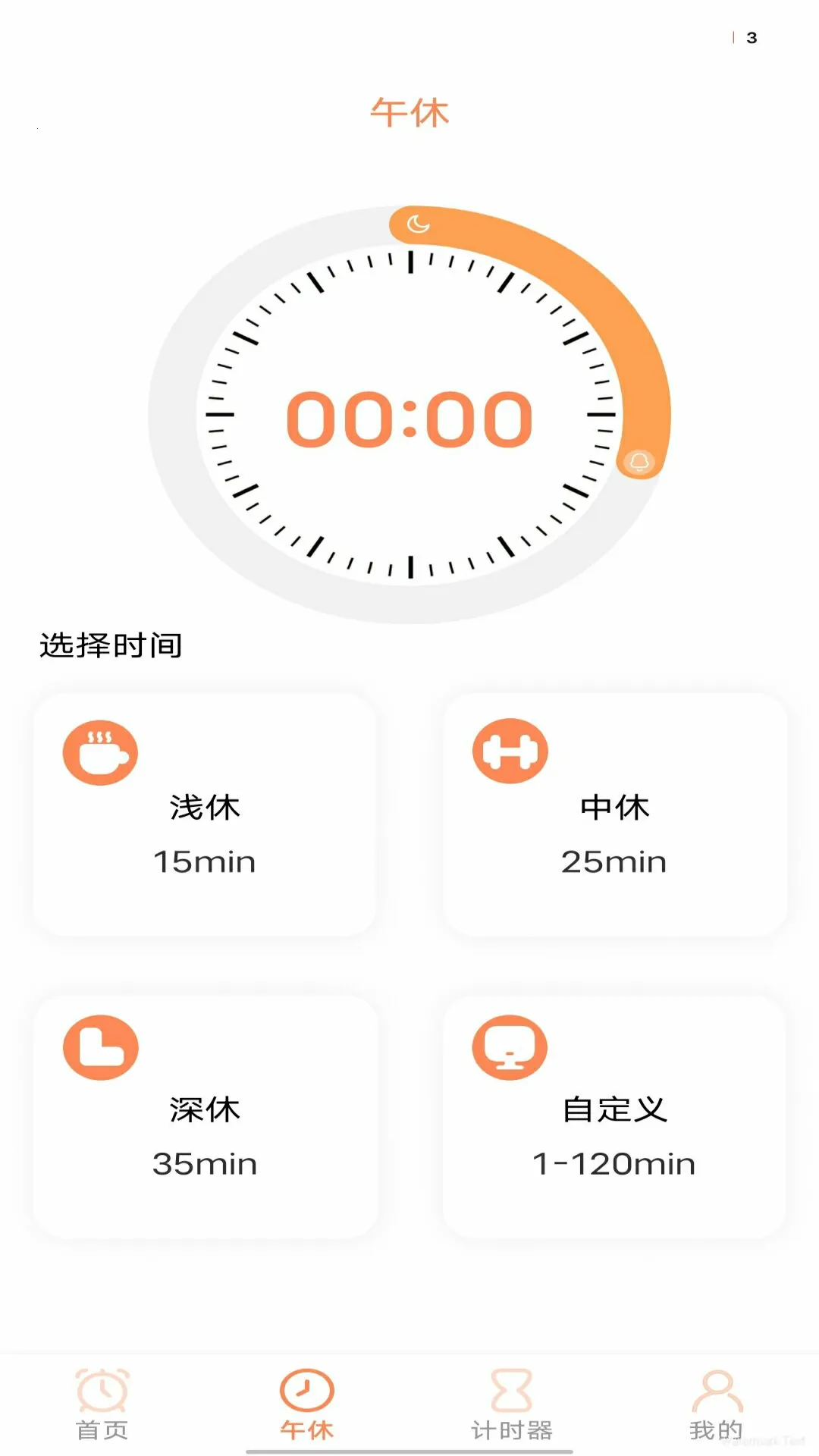 工作日闹钟(闹钟定时软件)截图