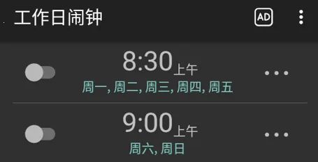 工作日闹钟(闹钟定时软件)