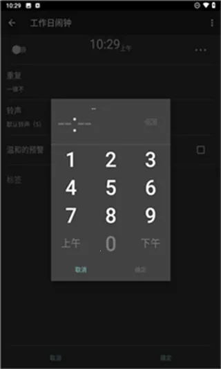 工作日闹钟(闹钟定时软件)