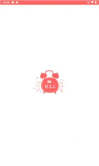 工作日闹钟(闹钟定时软件)