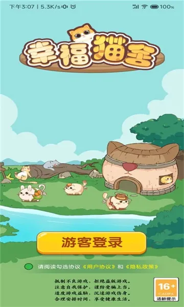 幸福猫舍(猫咪养成游戏) 幸福猫舍(猫咪养成游戏)