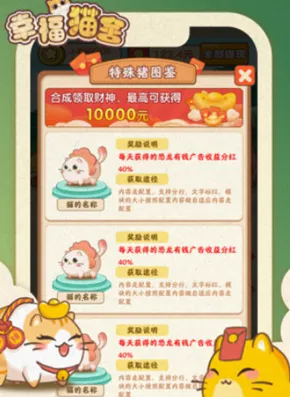 幸福猫舍(猫咪养成游戏) 幸福猫舍(猫咪养成游戏)