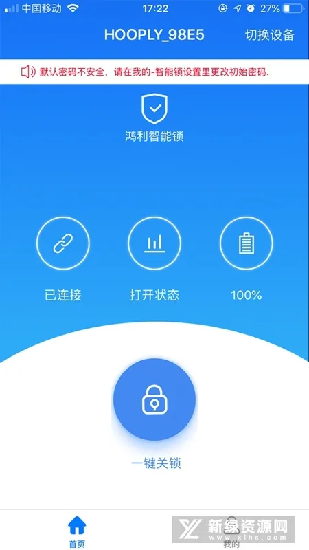 鸿利智能(智能锁控制平台) 鸿利智能(智能锁控制平台)