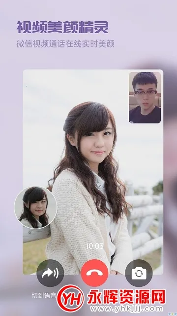 视频美颜大师(视频美颜软件)截图