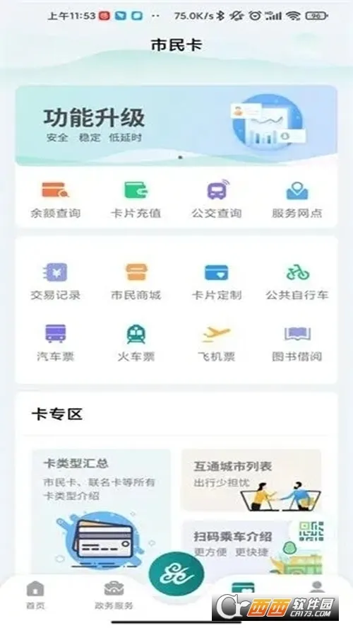 ¹·ͨ2025�ٷ����°汾v5.0.3 ��Ѱ�