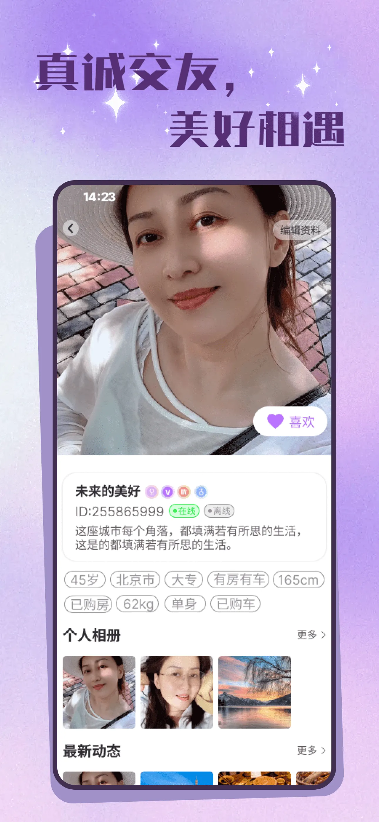 老来有伴2025官方最新版本截图