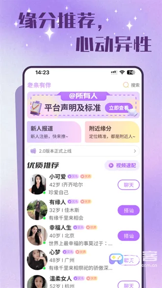 老来有伴2025官方最新版本