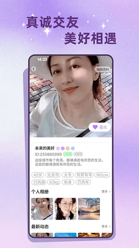 老来有伴2025官方最新版本截图