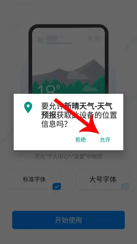 新晴天气最新手机版 新晴天气最新手机版