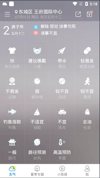 新晴天气最新手机版 新晴天气最新手机版