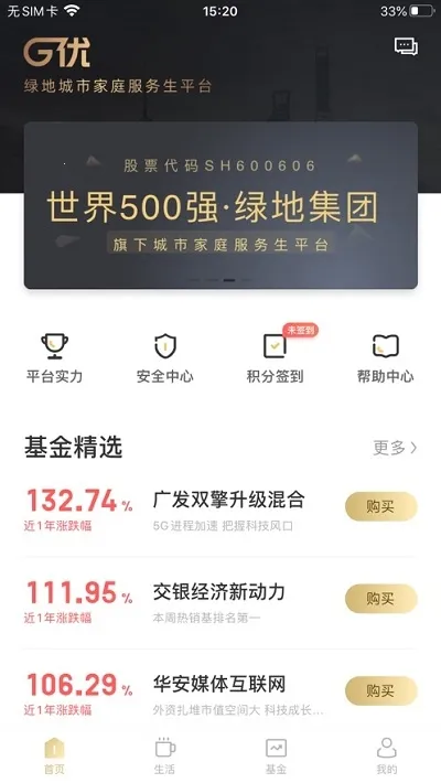 绿地G优(生活服务软件)截图