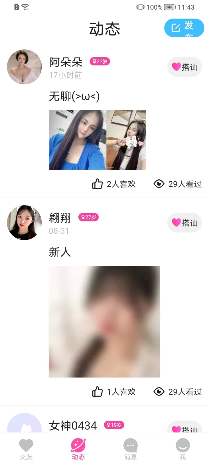 壕友恋人2025最新版本截图