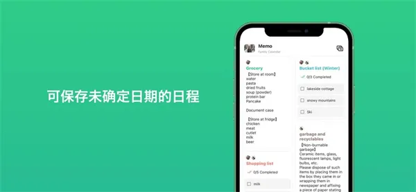 TimeTree(日程管理软件)截图