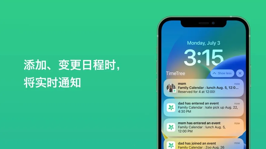 TimeTree(日程管理软件)截图