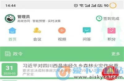 监测即报护林员2025下载安装 监测即报护林员2025下载安装