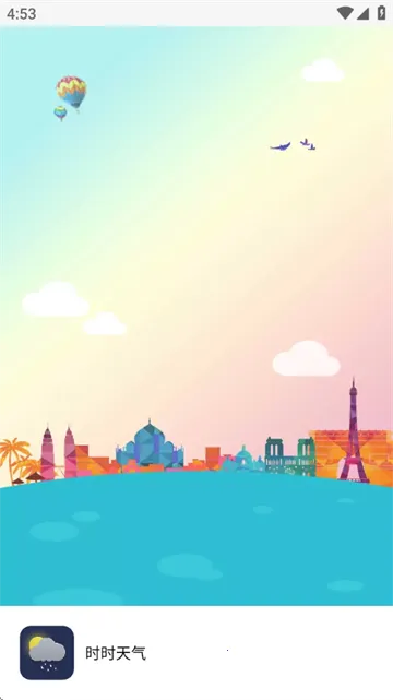 时时天气(天气预报软件) 时时天气(天气预报软件)