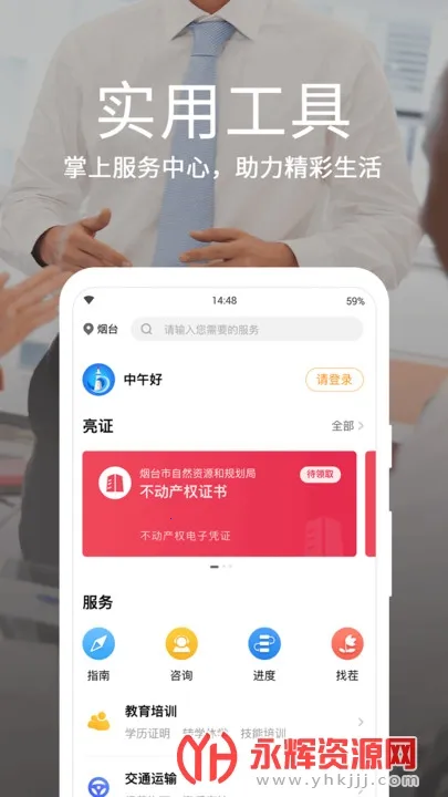 爱山东烟台一手通(烟台政务服务平台)截图