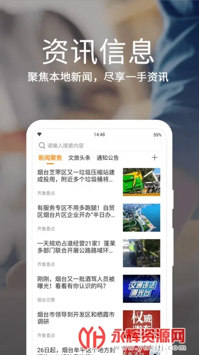 爱山东烟台一手通(烟台政务服务平台)