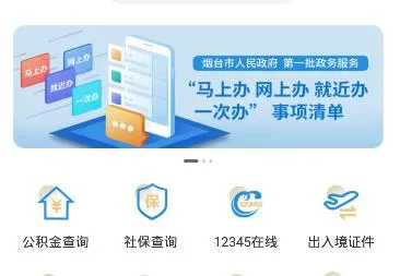 爱山东烟台一手通(烟台政务服务平台)