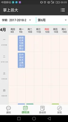 �����ش�(У԰��������)v5.5 �ֻ���