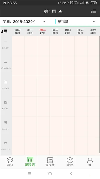 �����ش�(У԰��������)v5.5 �ֻ���