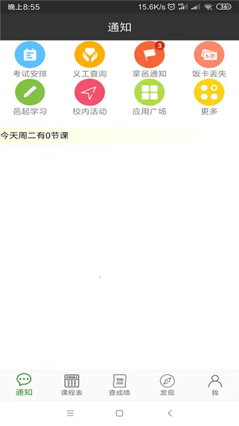 掌上邑大(校园服务软件) 掌上邑大(校园服务软件)