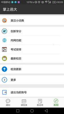 �����ش�(У԰��������)v5.5 �ֻ���