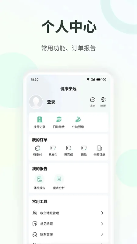 健康宁远安卓版手机版 健康宁远安卓版手机版