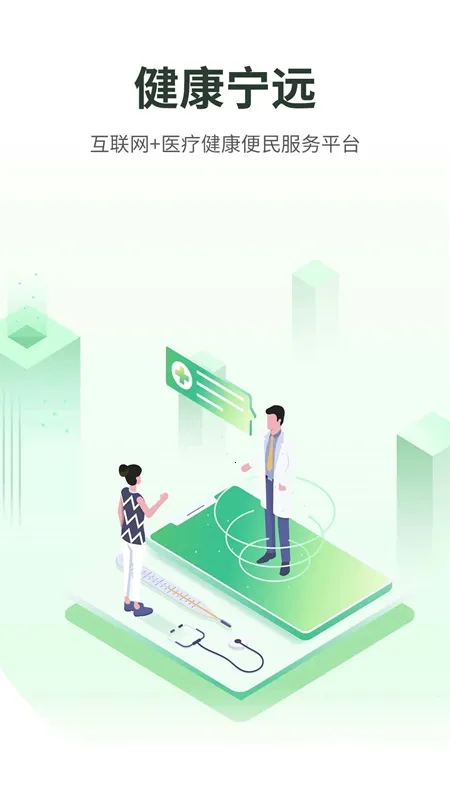 健康宁远安卓版手机版 健康宁远安卓版手机版