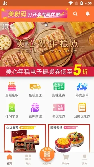 美心西饼2025下载安装