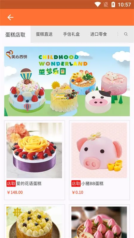 美心西饼2025下载安装截图