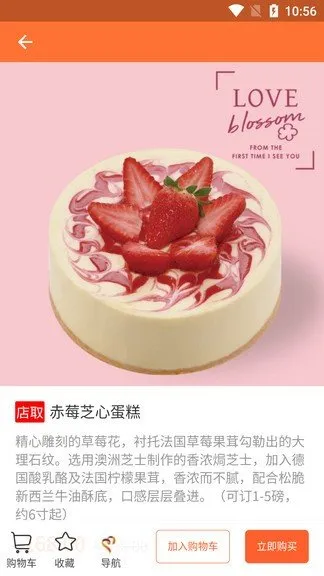 美心西饼2025下载安装截图