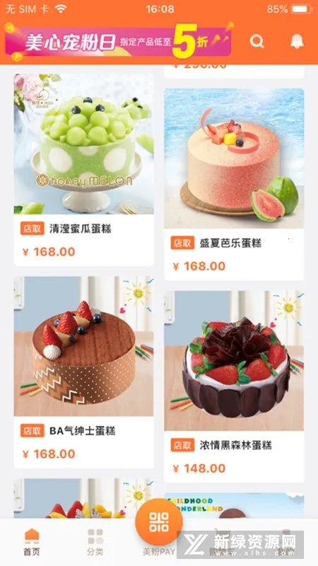 美心西饼2025下载安装