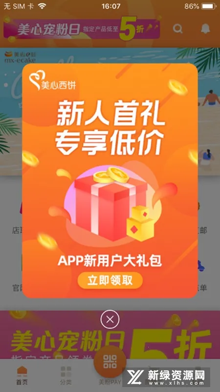 美心西饼2025下载安装