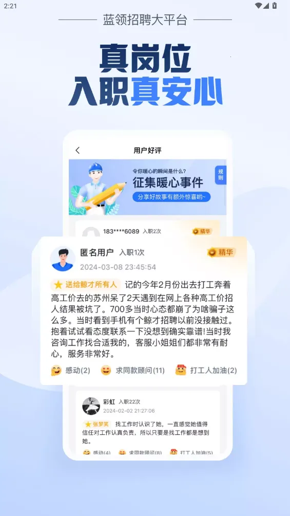 ������Ƹ(��ҵ��Ƹ����)v1.8.20 �ٷ�����