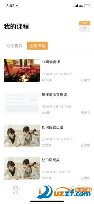 口语粉碎机2025下载安装截图