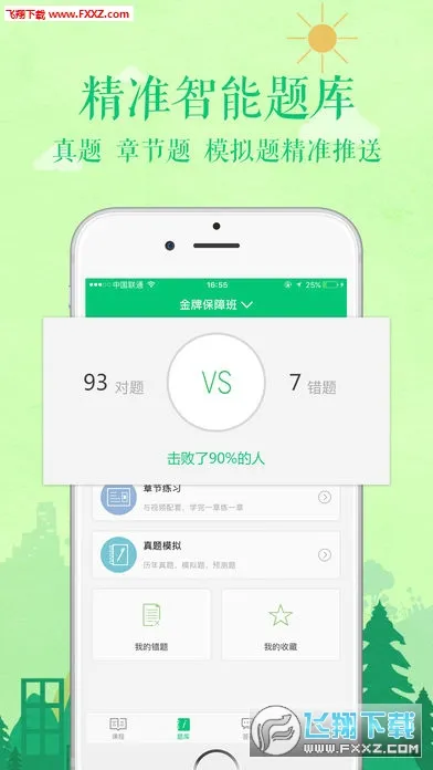 ���ſ���(��֤����ѧϰƽ̨)v7.0.12 ��׿��