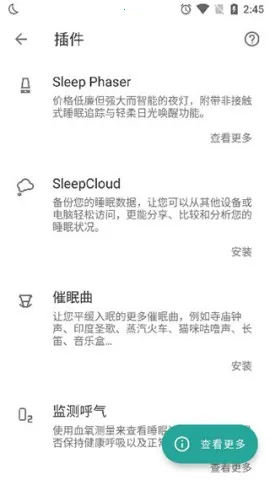睡眠追踪(睡眠监测软件) 睡眠追踪(睡眠监测软件)