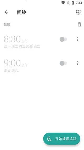 睡眠追踪(睡眠监测软件) 睡眠追踪(睡眠监测软件)