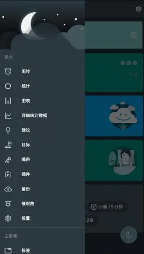 ˯��׷��(˯�߼������)v20240111 �ٷ�����