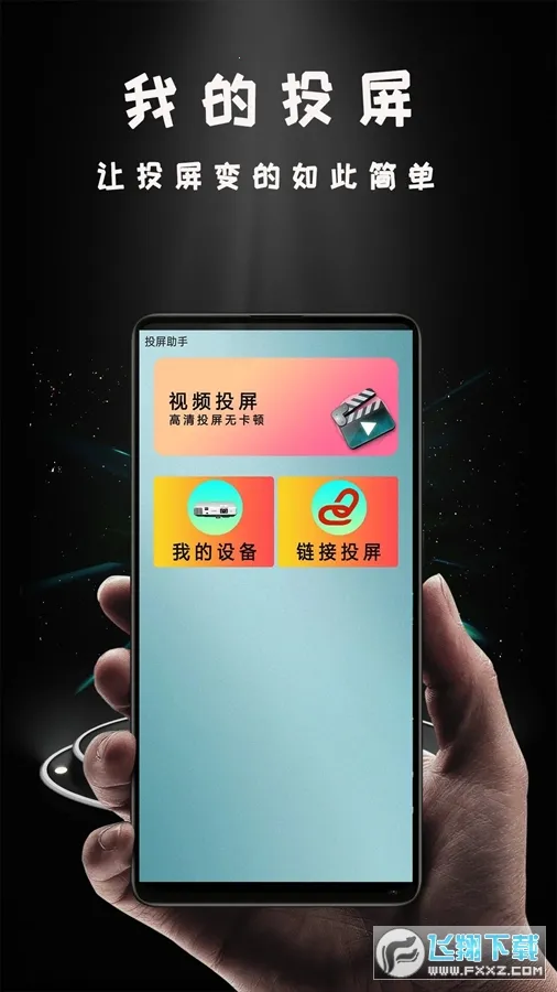 HiͶ�������ֻ���v1.4.3 �ٷ�����