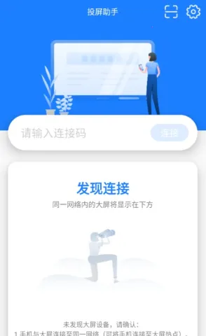 Hi投屏最新手机版 Hi投屏最新手机版