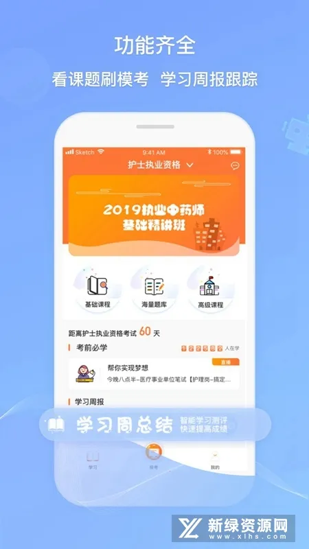 卫人机考(医考备考平台)截图